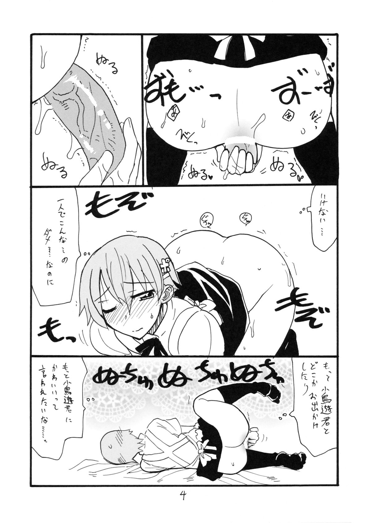 Mikka go ni Inami-chan page 3 full