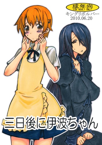 Mikka go ni Inami-chan cover