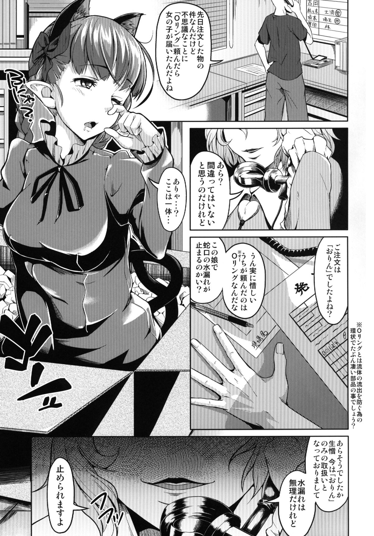 O-RiNG page 3 full
