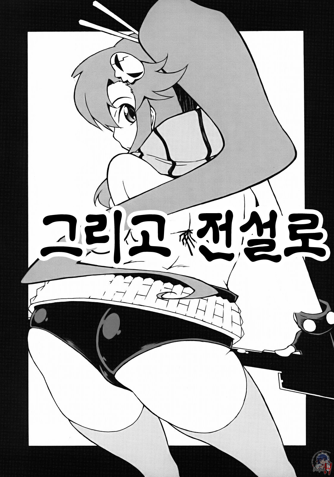 PURUDORI page 4 full