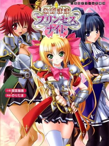 Wagamama Princess Knight cover