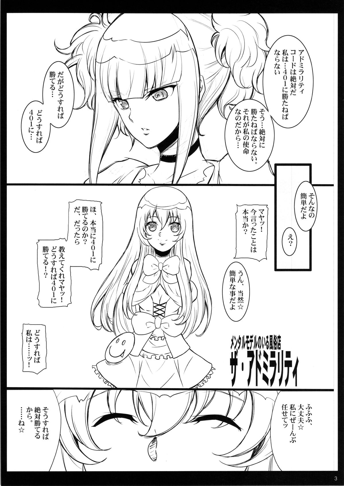 Mental Model ga Zaiseki suru Fuuzokuten - La Adminality page 2 full