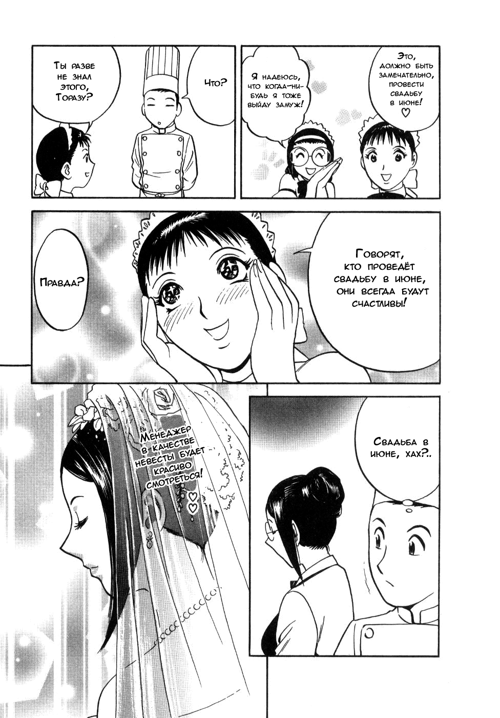 Sweets Amai Kajitsu 2 Ch. 17 page 3 full