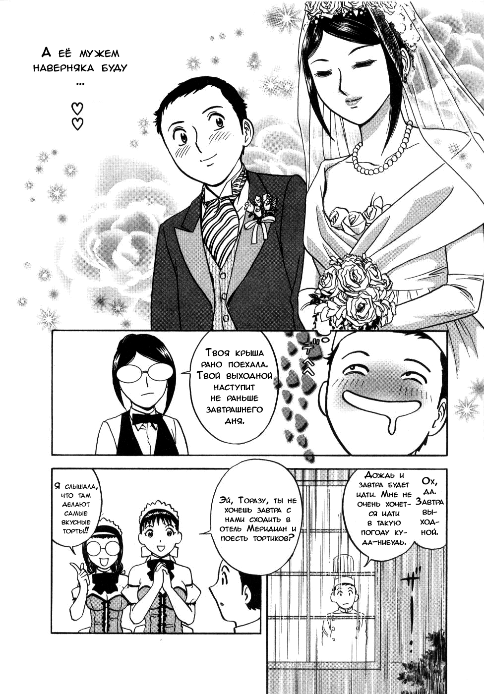 Sweets Amai Kajitsu 2 Ch. 17 page 4 full
