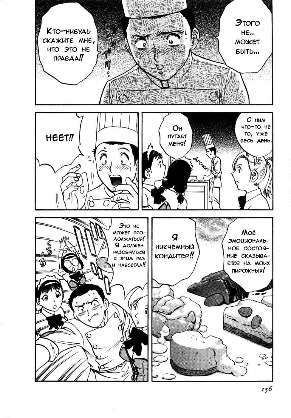 Sweets Amai Kajitsu 2 Ch. 17 page 8 full