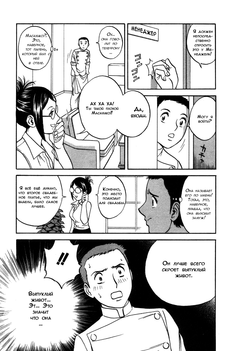 Sweets Amai Kajitsu 2 Ch. 17 page 9 full