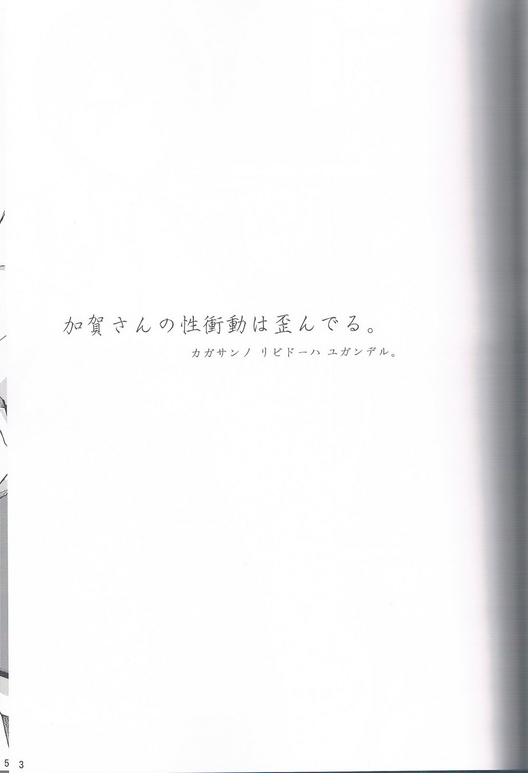 Kaga-san no Libido wa Yuganderu. page 2 full