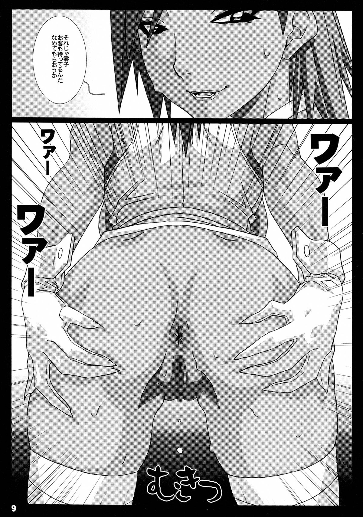 GIRL POWER vol.21 page 9 full