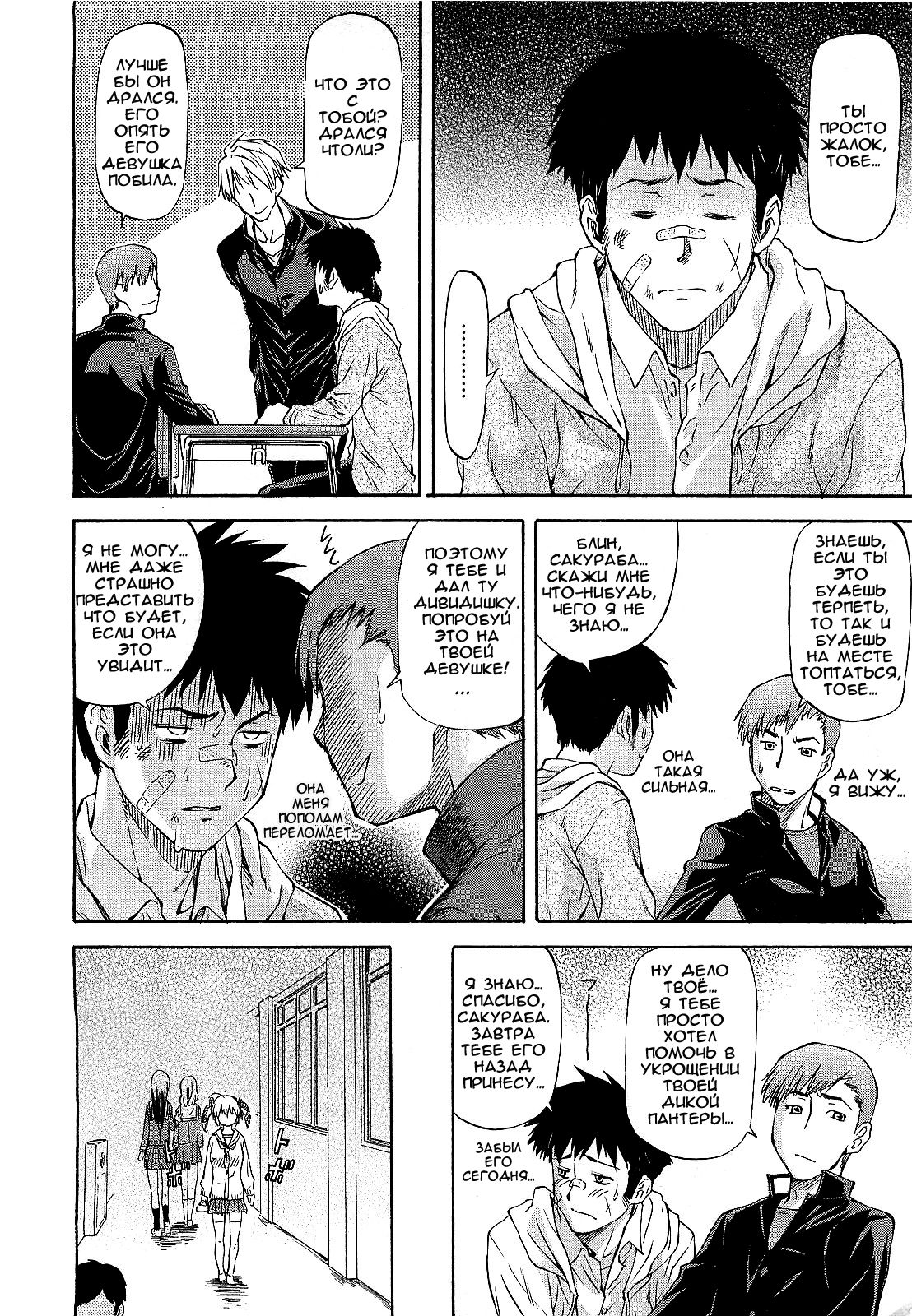 Shujuu? Kankei♡ page 4 full