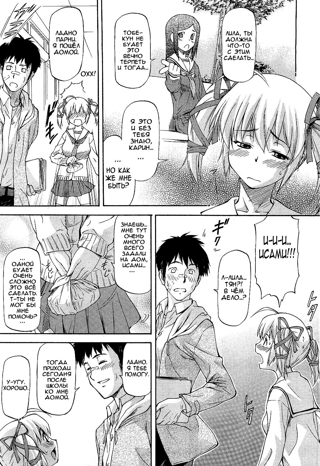 Shujuu? Kankei♡ page 5 full