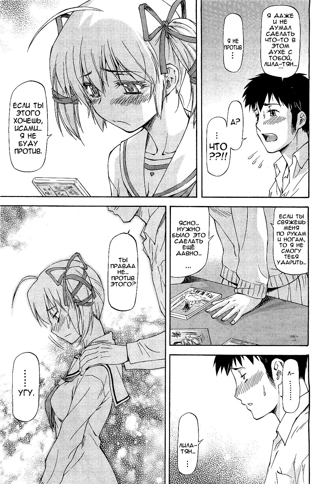 Shujuu? Kankei♡ page 7 full