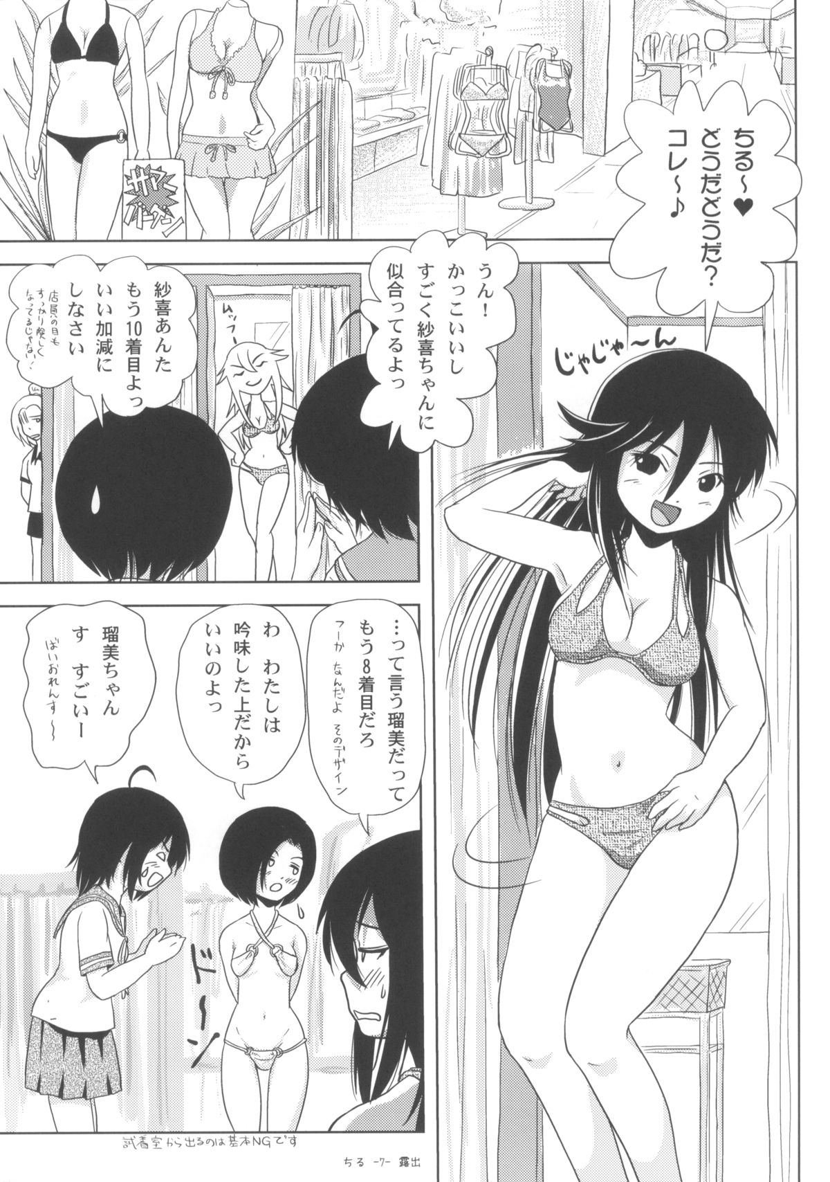 Chiru Roshutsu 5 page 7 full