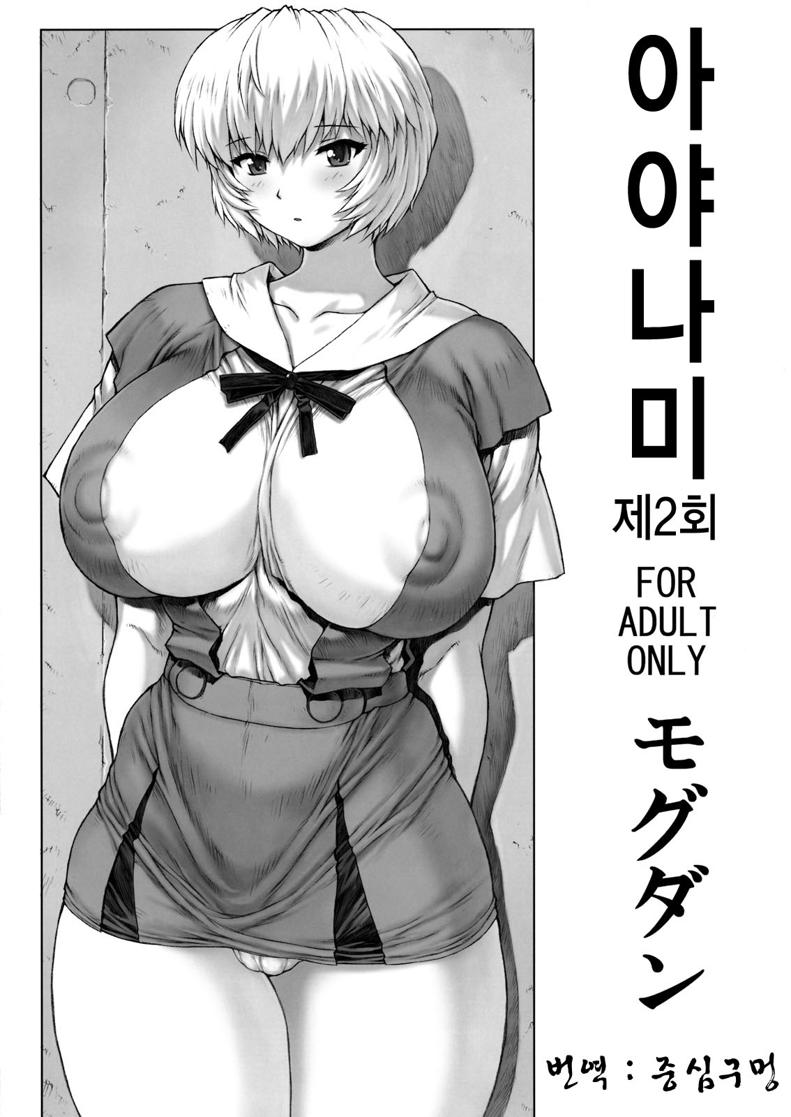 Ayanami Vol.2 page 1 full