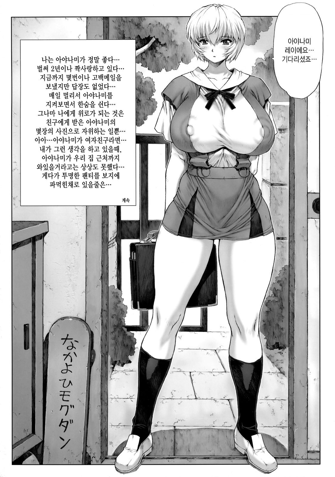 Ayanami Vol.2 page 2 full