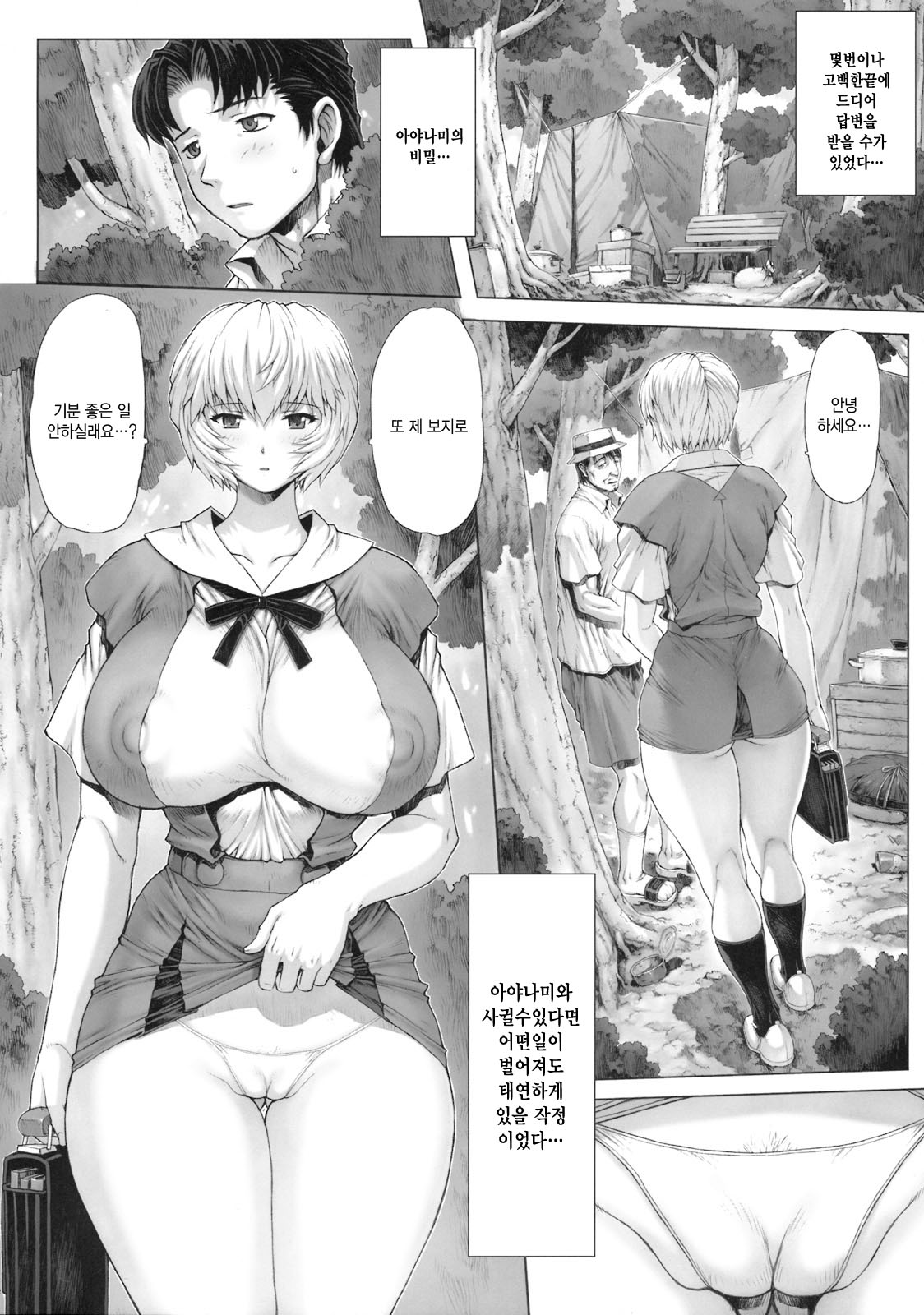 Ayanami Vol.2 page 4 full