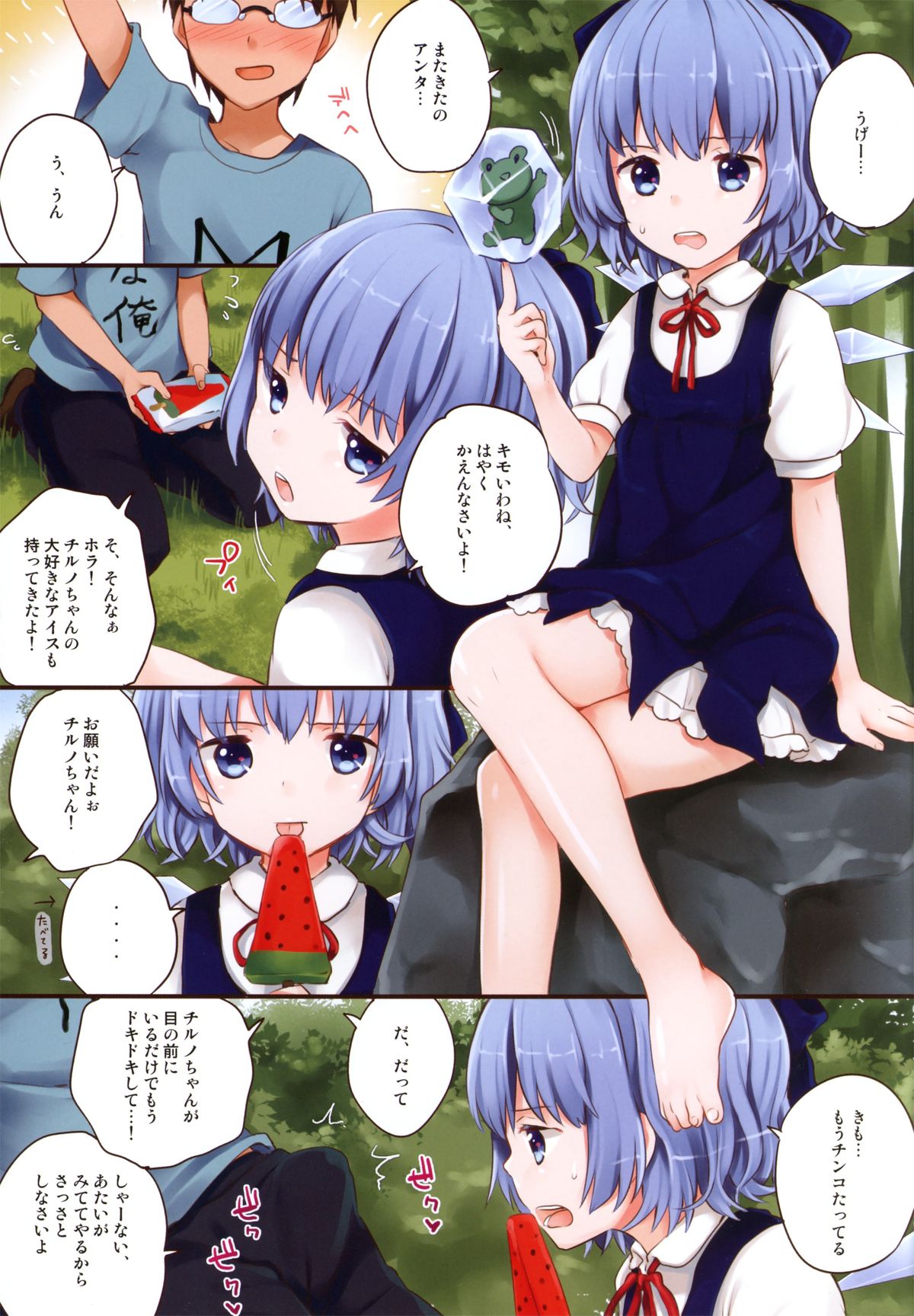 Cirno-chan ni Oazukesaretai Hitomuke page 3 full