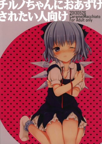 Cirno-chan ni Oazukesaretai Hitomuke cover