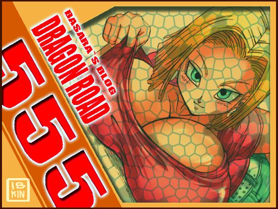 DRAGON ROAD 555 page 1 full