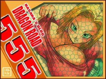 DRAGON ROAD 555 cover