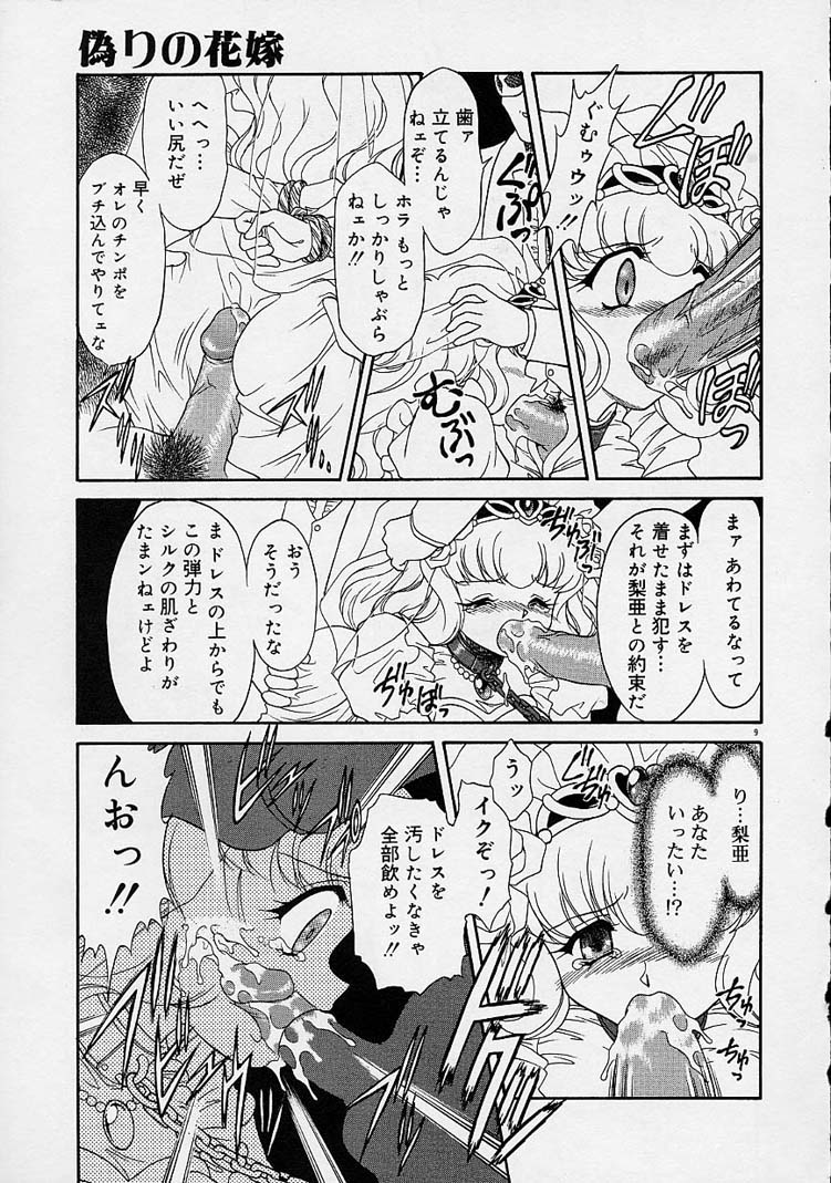 Chohkyoh Shichauzo! page 8 full