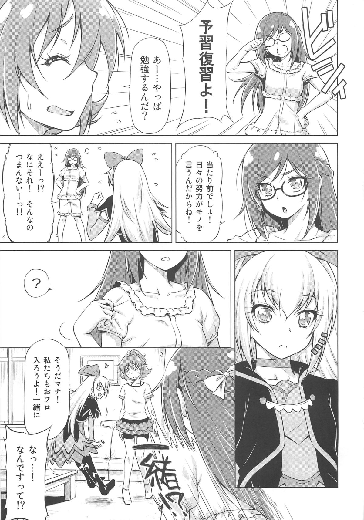 Otomari Pajama page 6 full