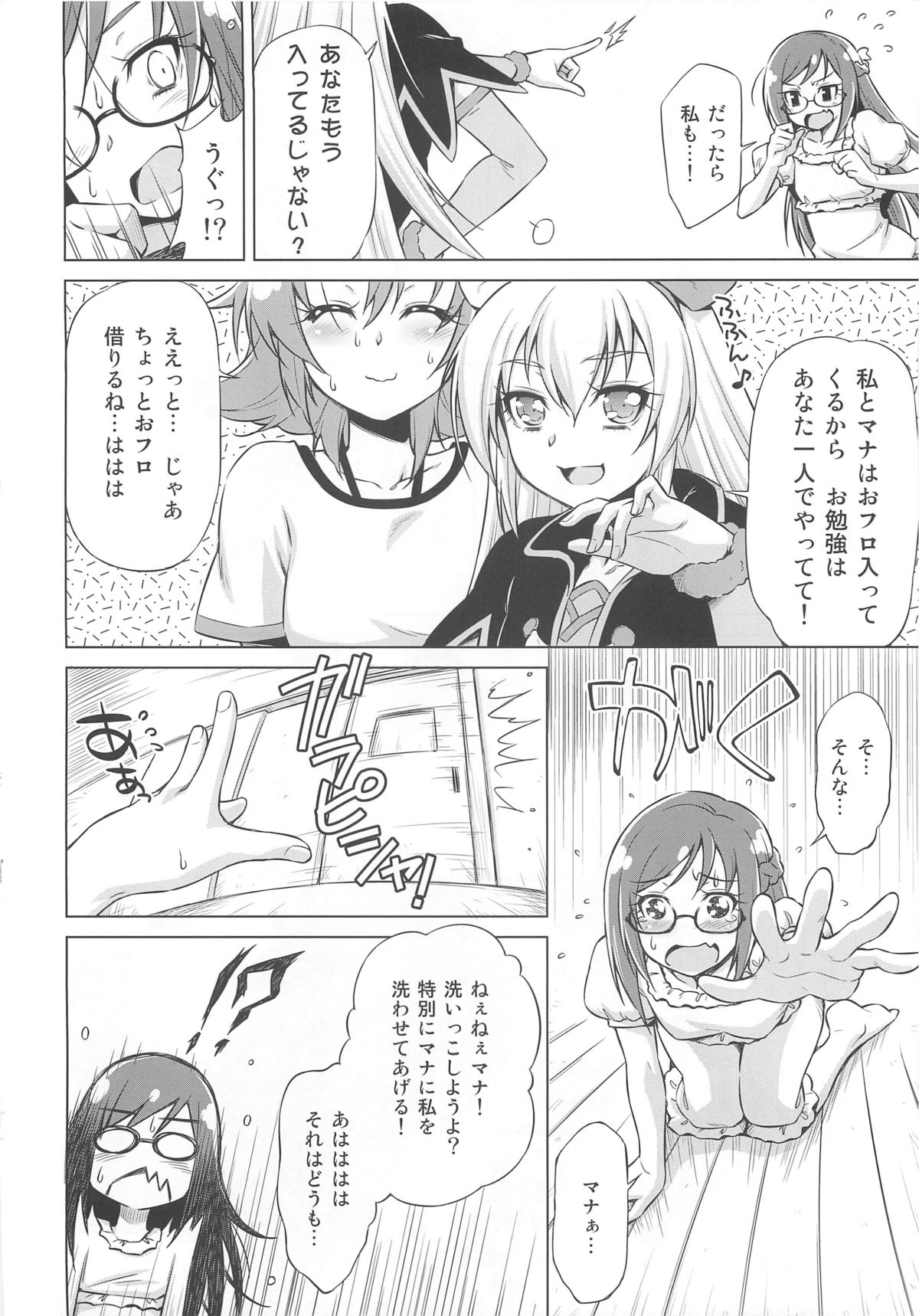 Otomari Pajama page 7 full