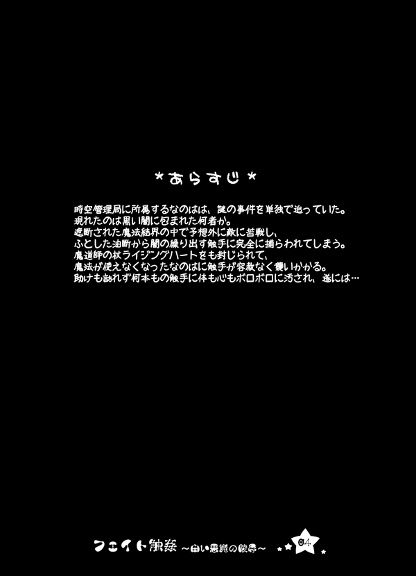 Fate ShokuKan ~ Shiroi Akuma no Ryoujoku ~ page 3 full