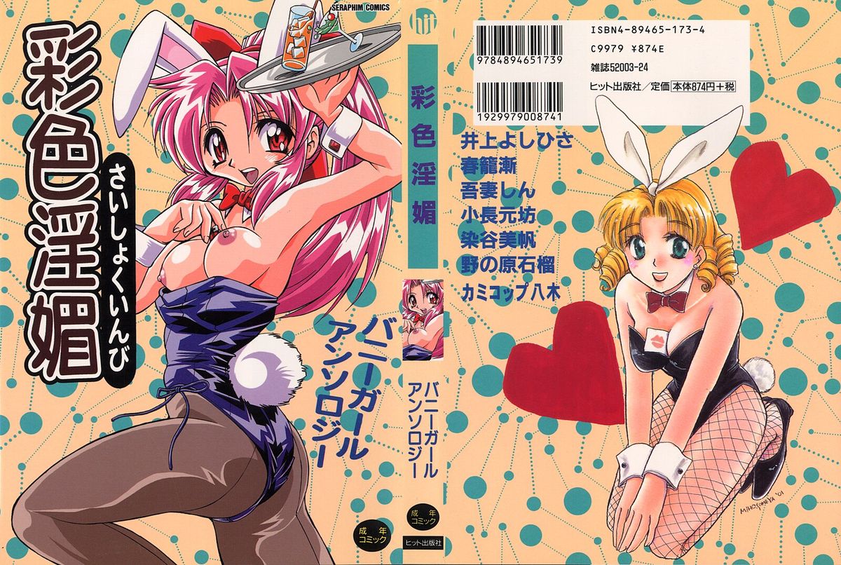 Saishoku Inbi page 1 full