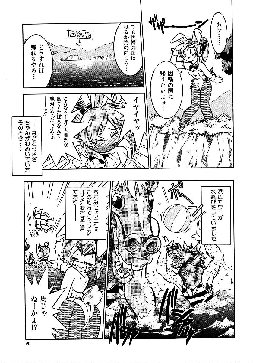 Saishoku Inbi page 8 full