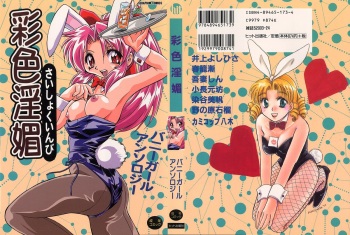Saishoku Inbi cover