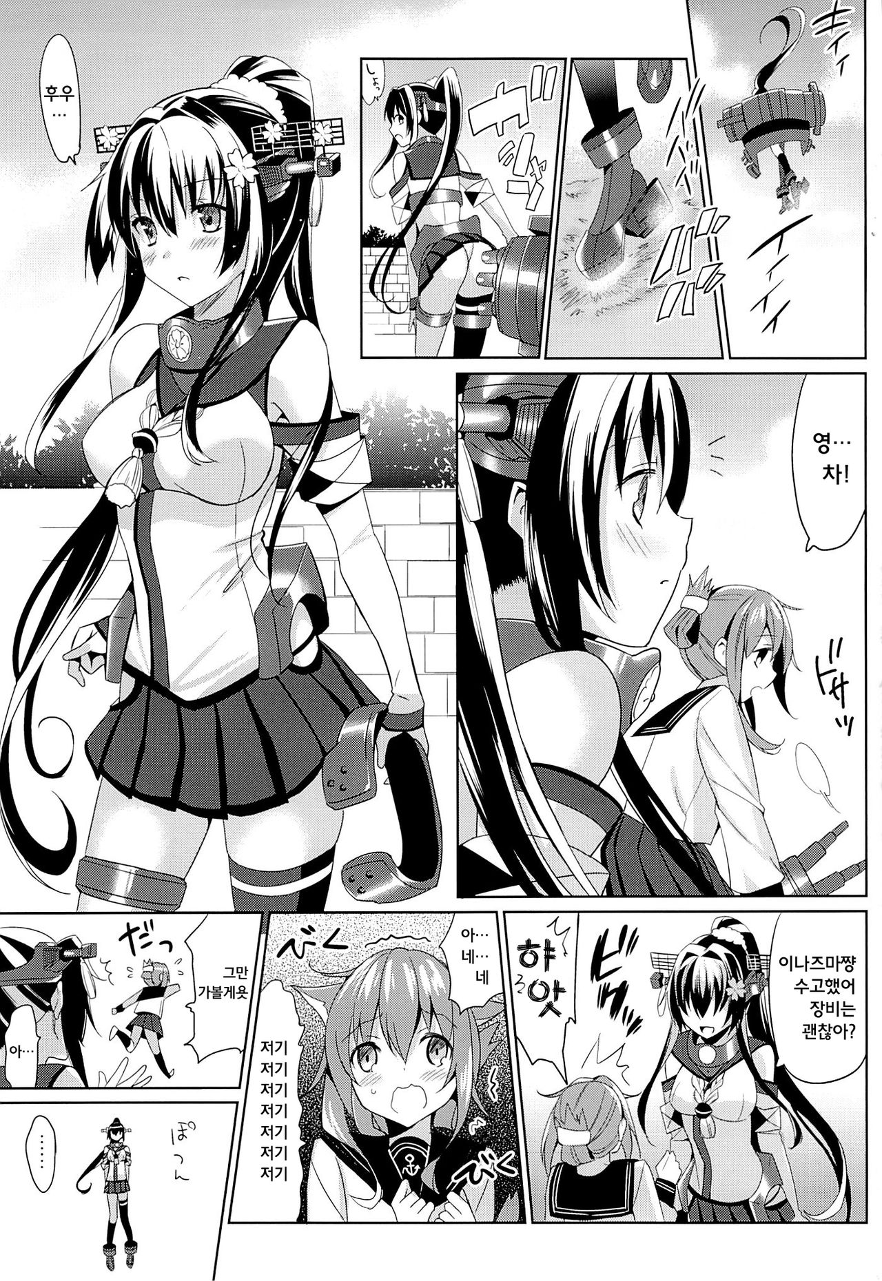 Yamato wa Anata to Koi shitai page 2 full