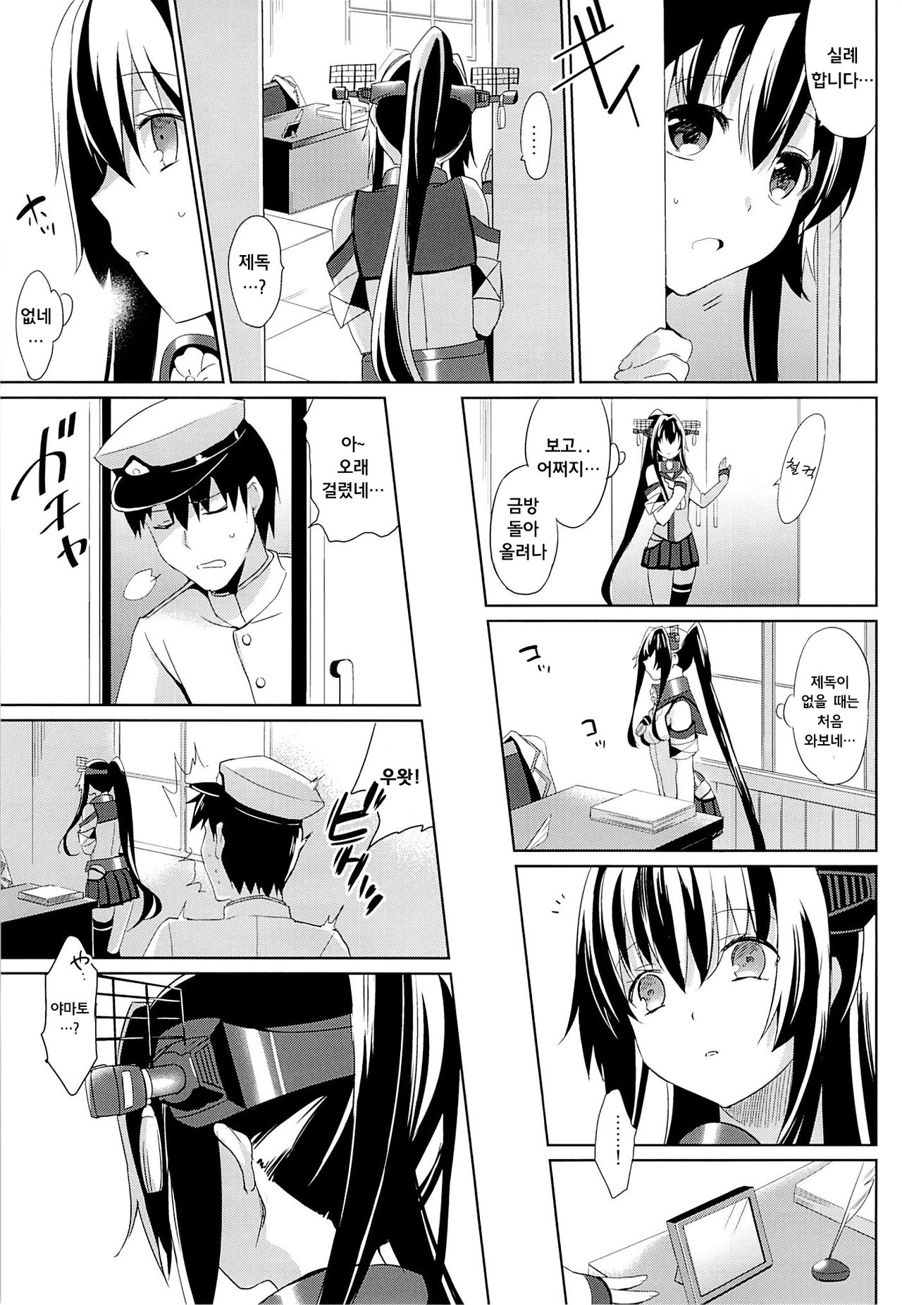 Yamato wa Anata to Koi shitai page 4 full