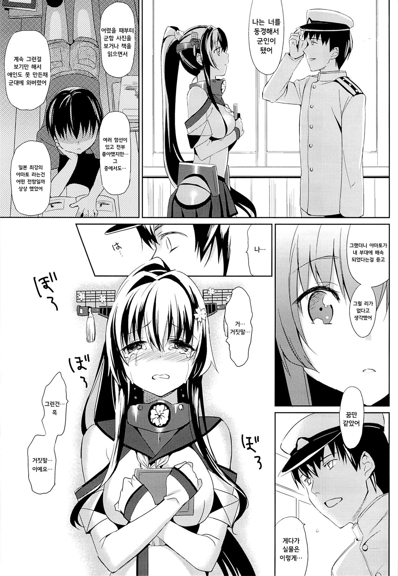 Yamato wa Anata to Koi shitai page 6 full