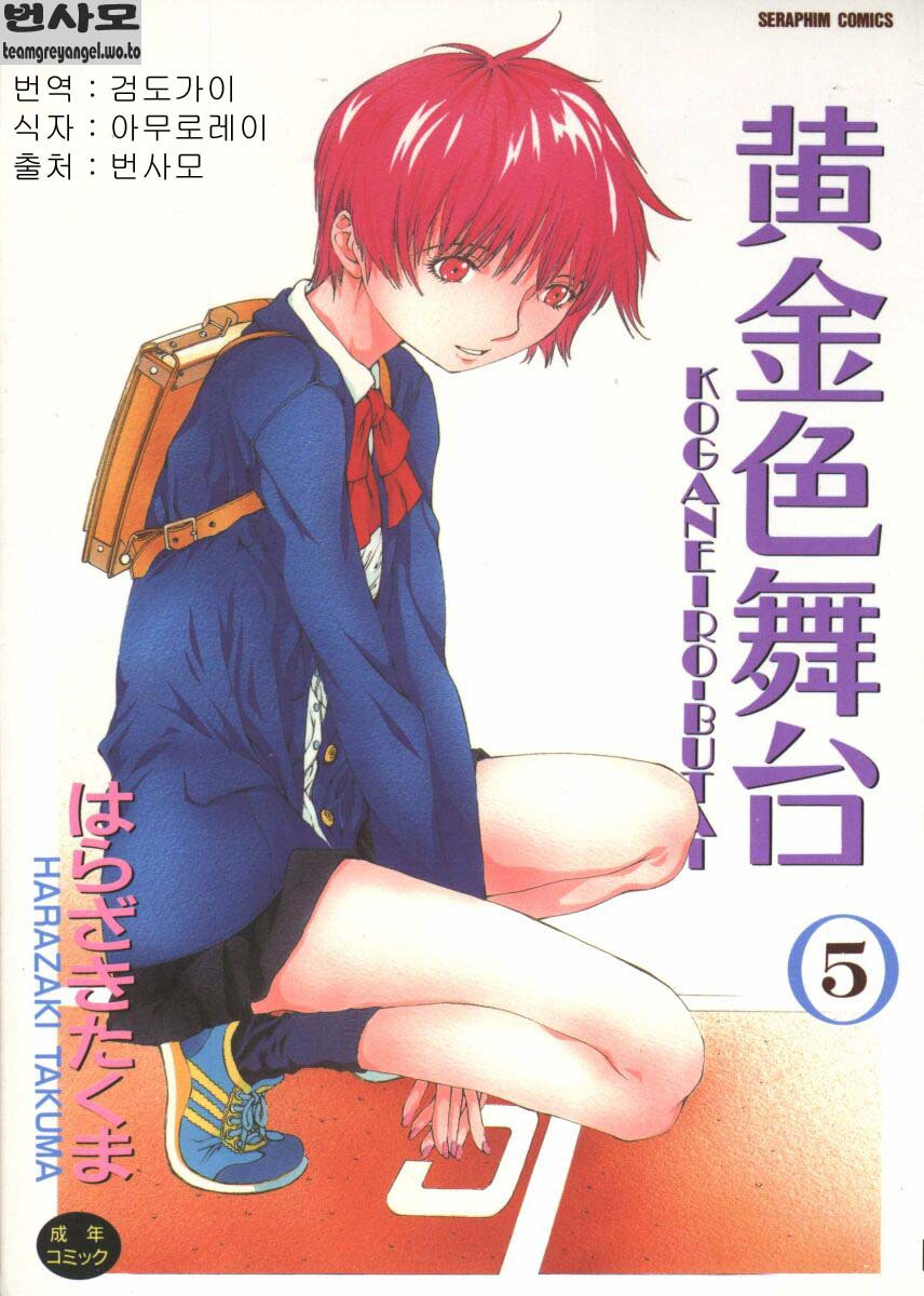 Koganeiro Butai 5 page 1 full