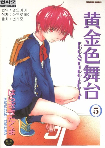 Koganeiro Butai 5 cover