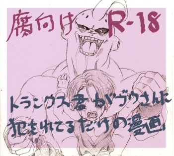 Trunks-kun ga Buu-san ni Okasareteru dake no Manga cover