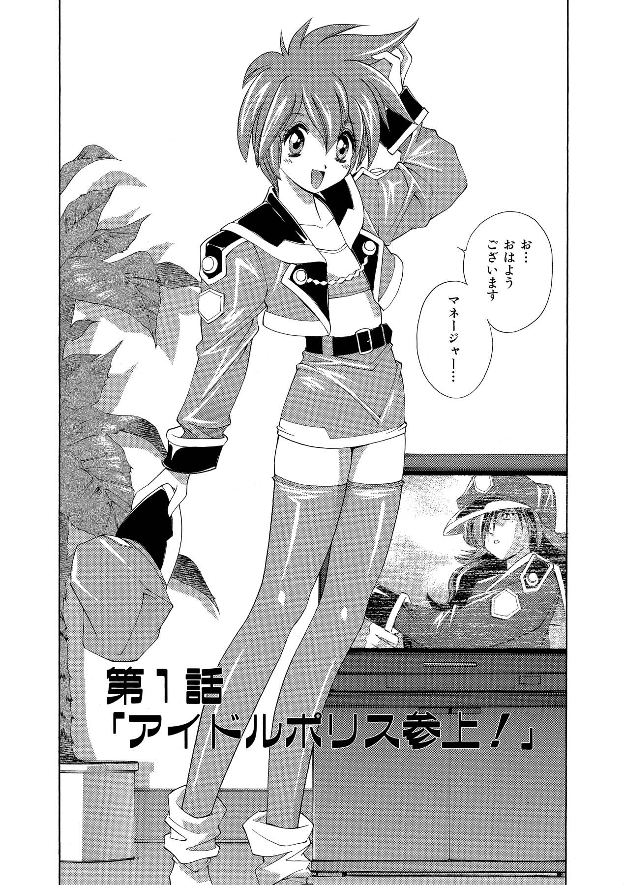 Momoiro Shining Peach page 8 full