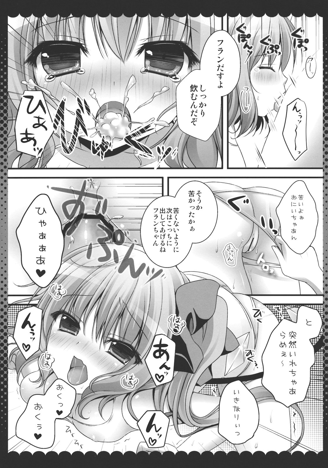 Oniichan, Kore Suki? page 10 full