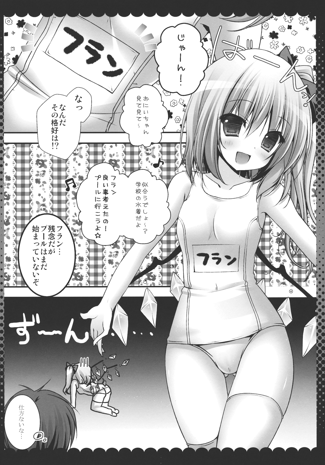 Oniichan, Kore Suki? page 5 full