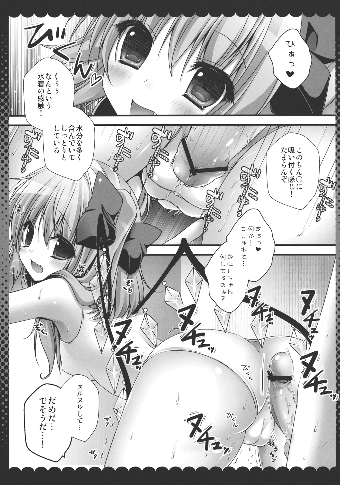 Oniichan, Kore Suki? page 8 full