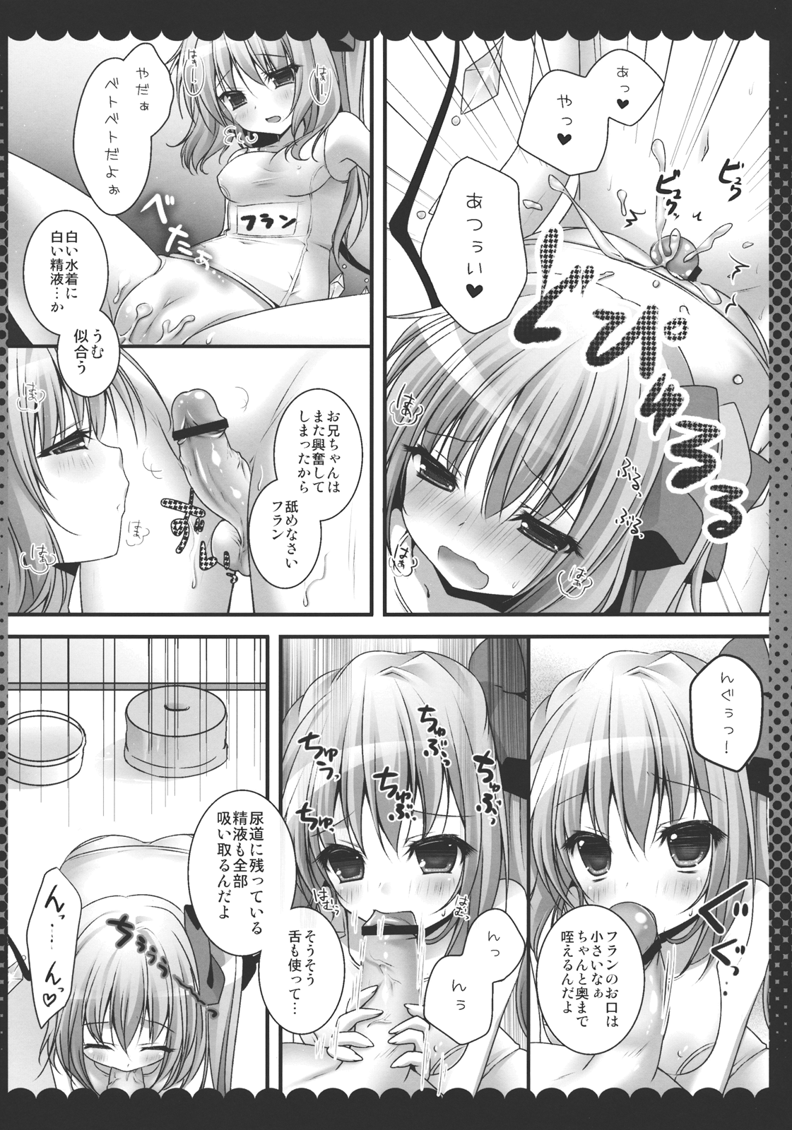 Oniichan, Kore Suki? page 9 full