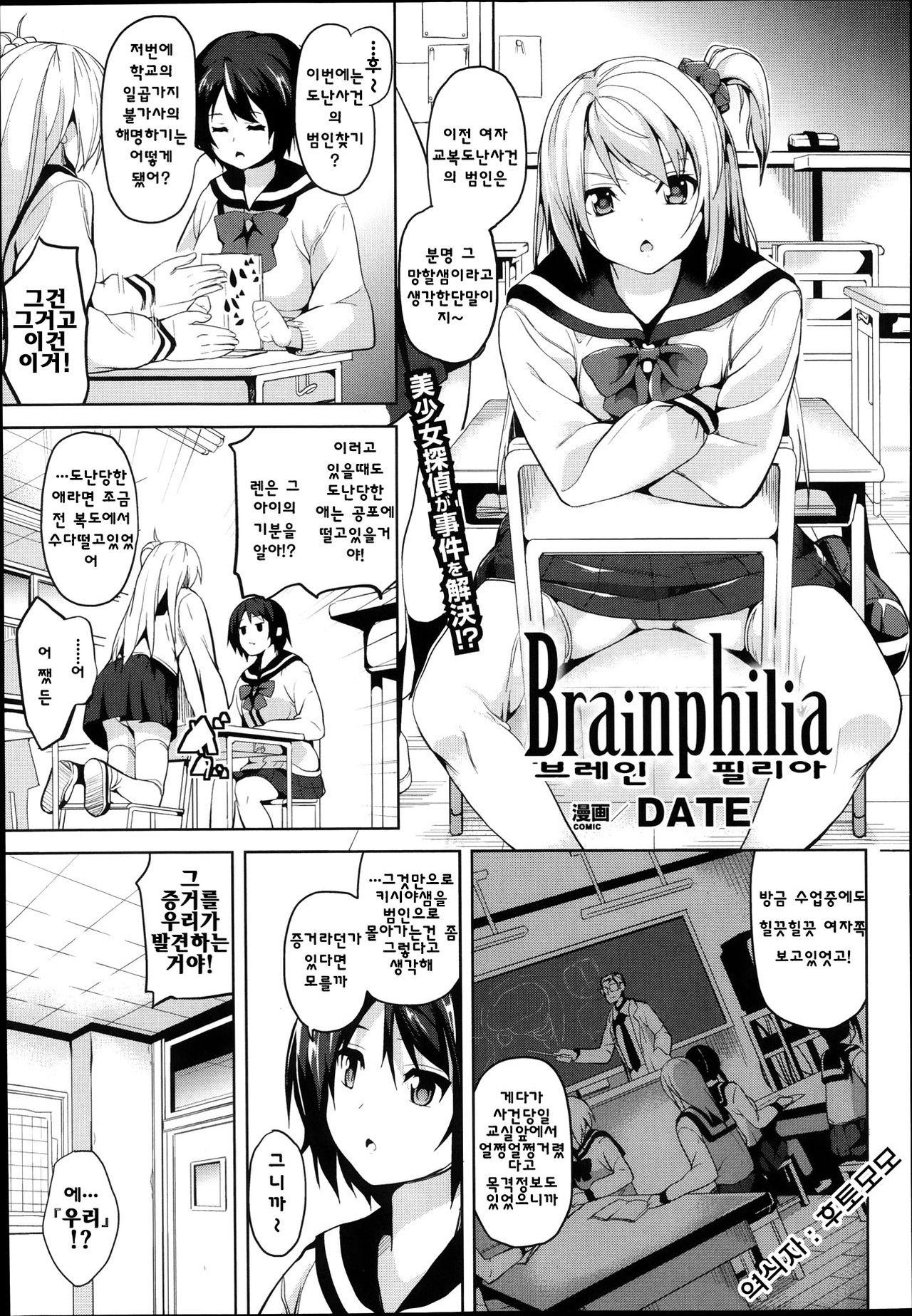Brainphilia page 1 full