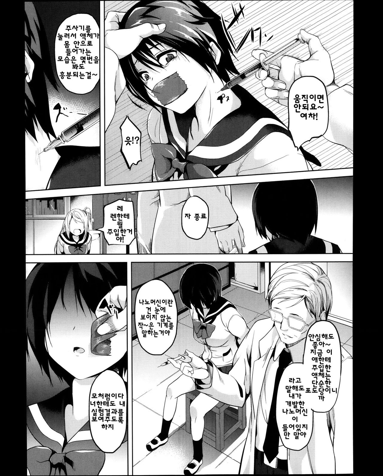 Brainphilia page 5 full