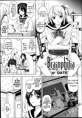 Brainphilia cover