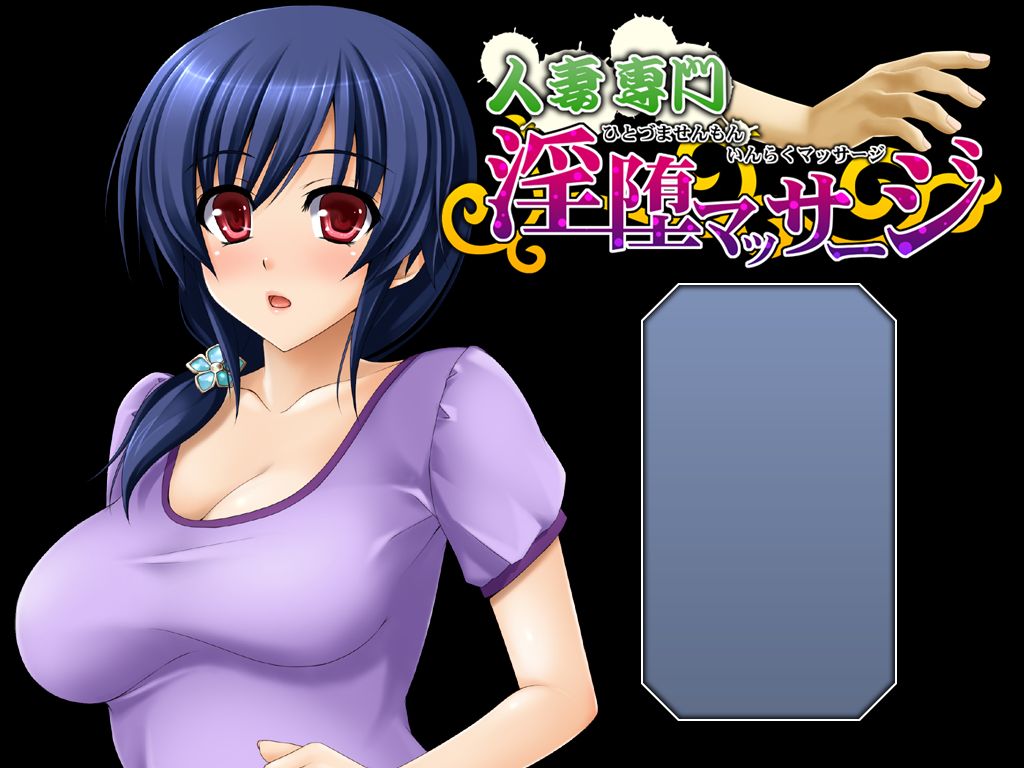 Hitozuma Senmon Inraku Massage page 2 full