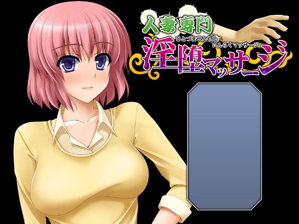 Hitozuma Senmon Inraku Massage page 4 full