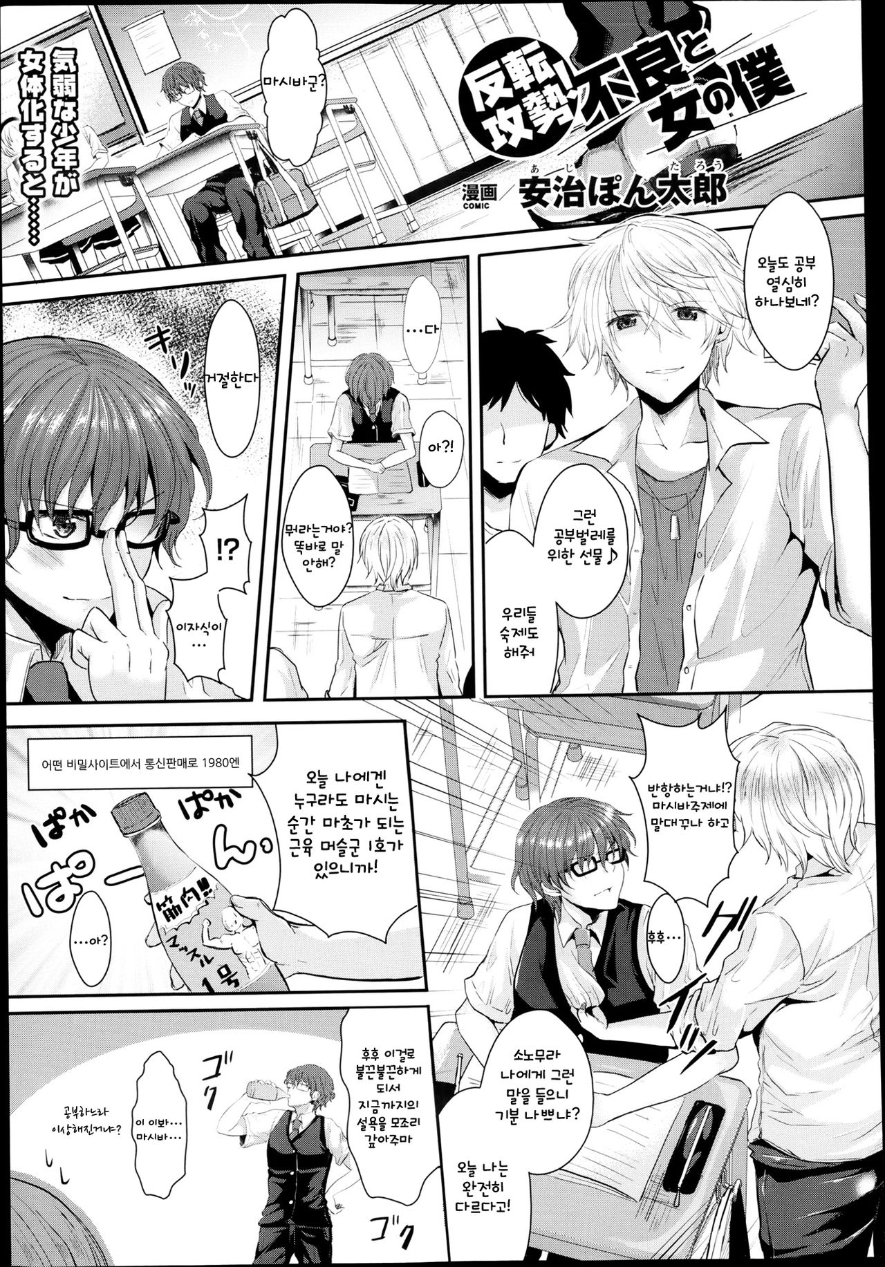 Hanten Kousei! Furyou to Onna no Boku | Offence Reversal! The Delinquent and Me, as a Woman page 1 full