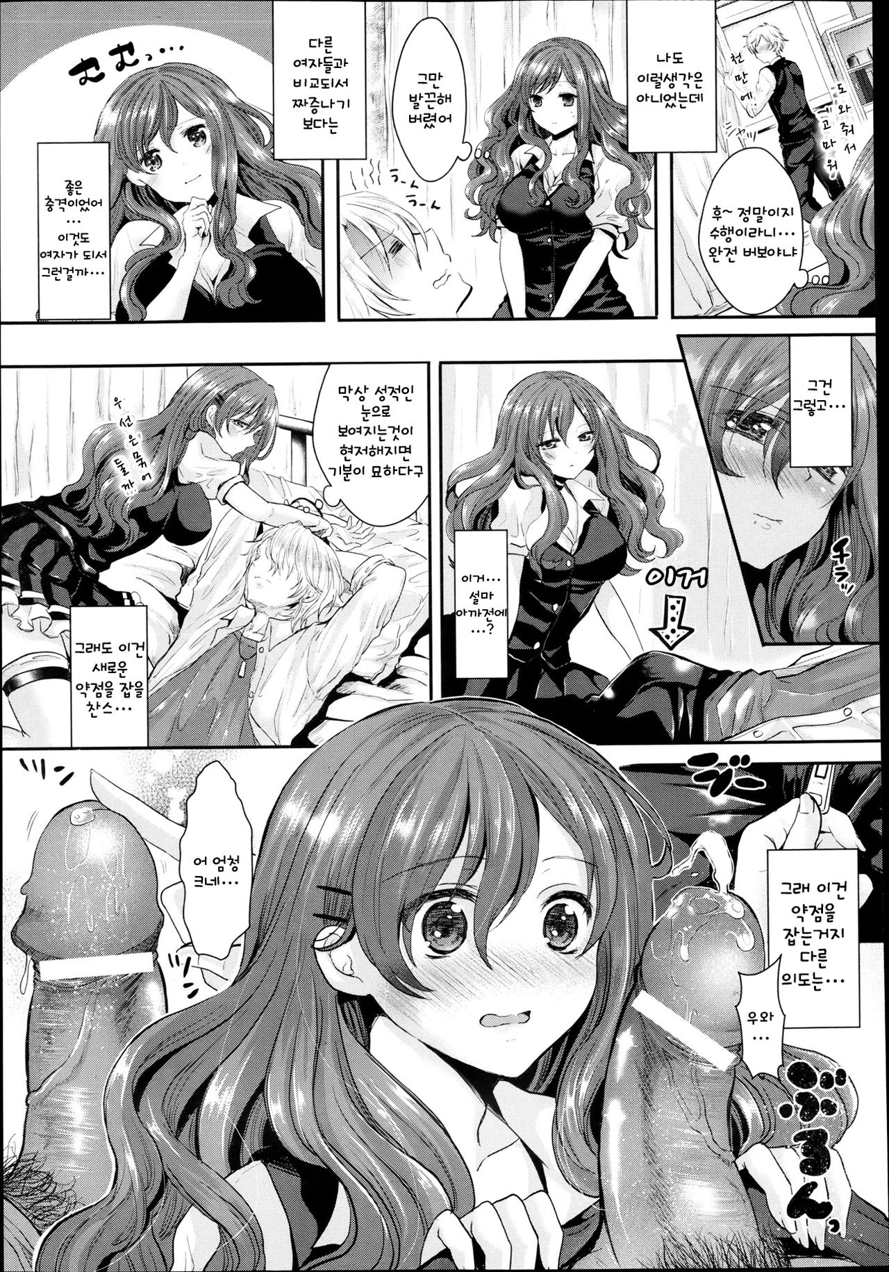 Hanten Kousei! Furyou to Onna no Boku | Offence Reversal! The Delinquent and Me, as a Woman page 7 full