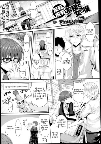 Hanten Kousei! Furyou to Onna no Boku | Offence Reversal! The Delinquent and Me, as a Woman cover
