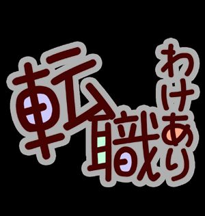 Tenshoku Wakeari page 2 full